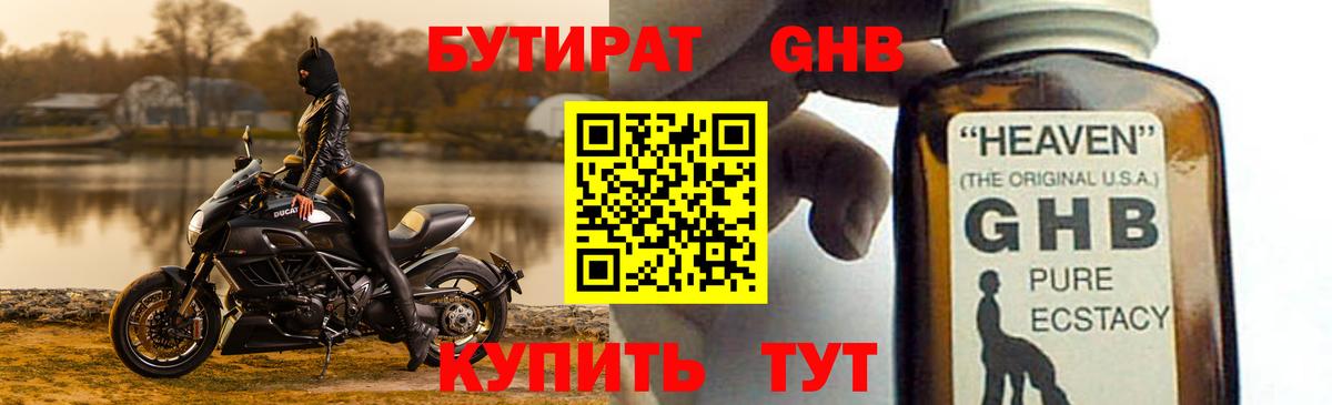 Бутират BDO Кореновск