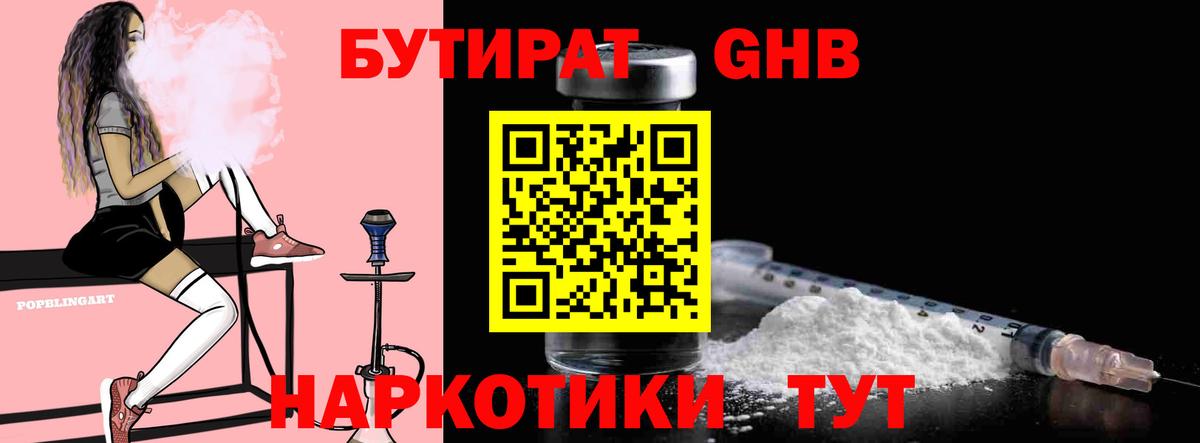 Бутират вода  Кореновск 