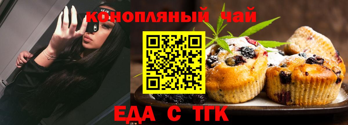 Еда ТГК конопля  Кореновск 