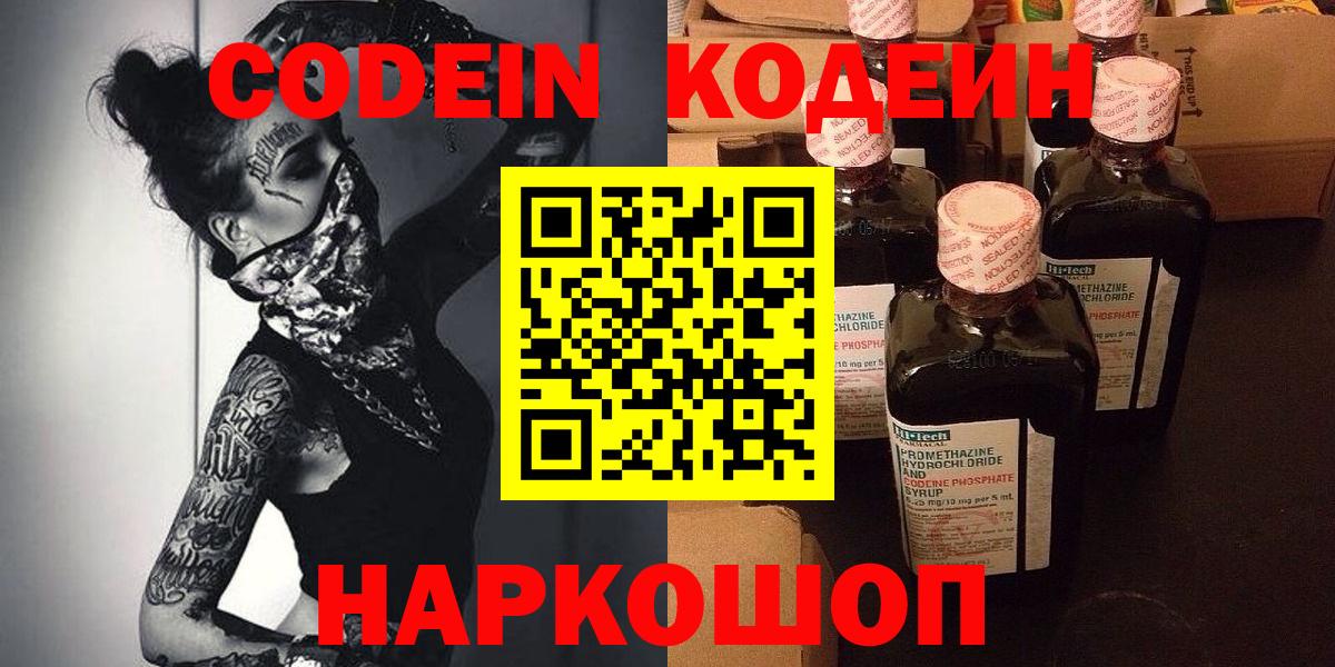 Codein напиток Lean (лин)  Кодеин Purple Drank  Кореновск 