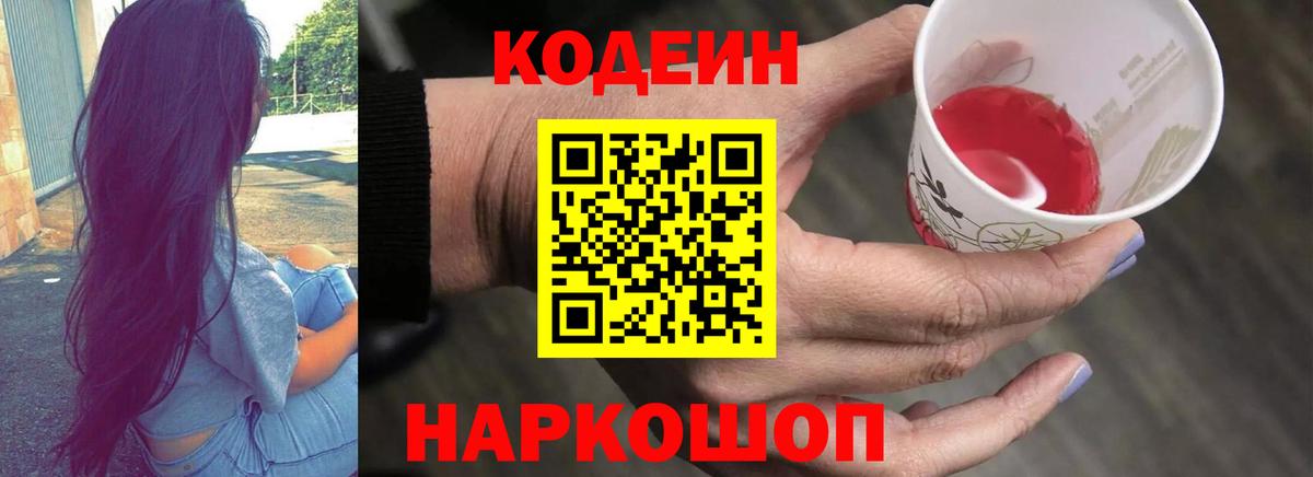 Кореновск  Codein Purple Drank  Кодеин Purple Drank  Вход с VPN 