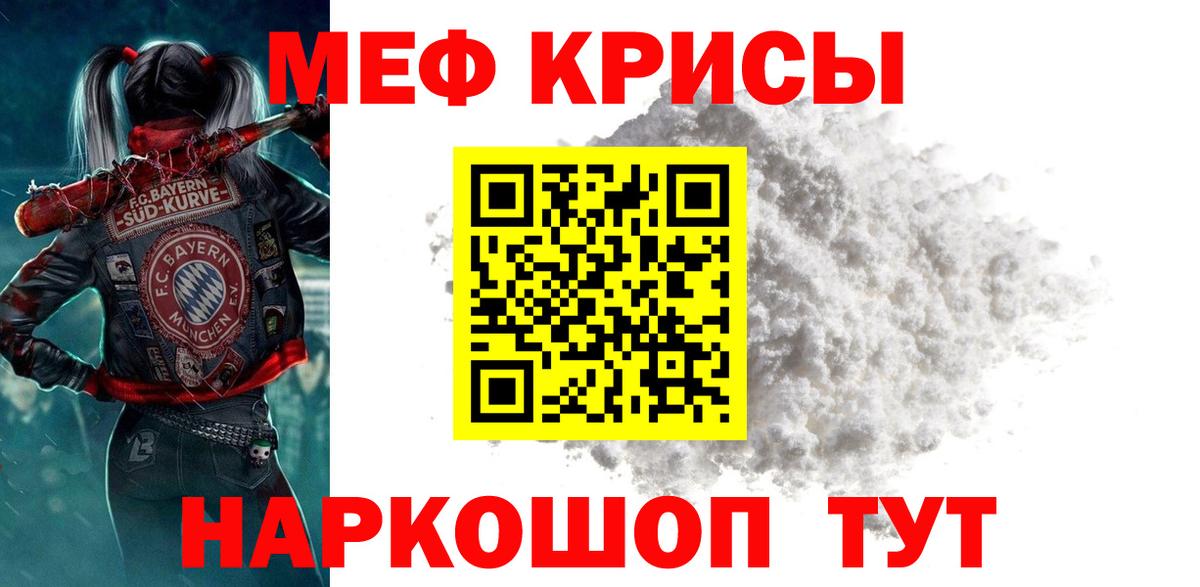 Меф  Кореновск  МЯУ-МЯУ mephedrone  МЕФ мука 