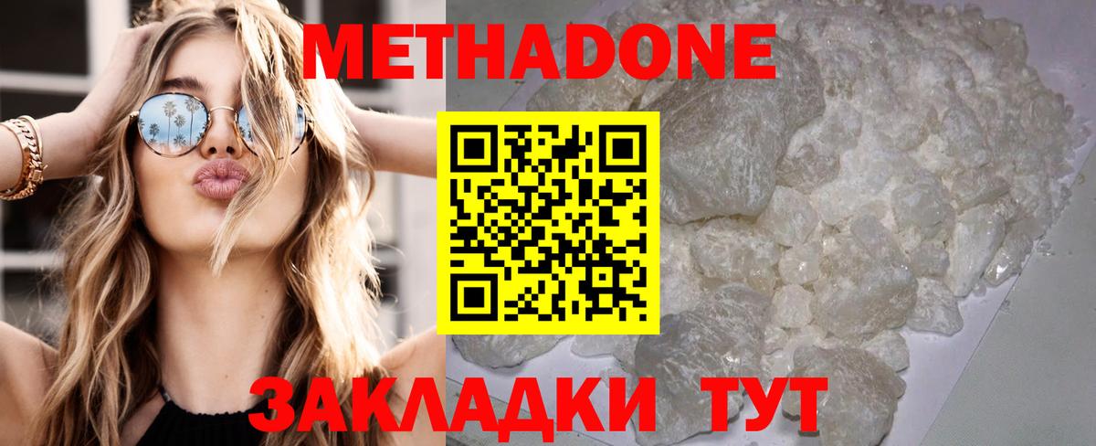 МЕТАДОН methadone  ссылка на мегу рабочий сайт  Метадон мёд  Кореновск 
