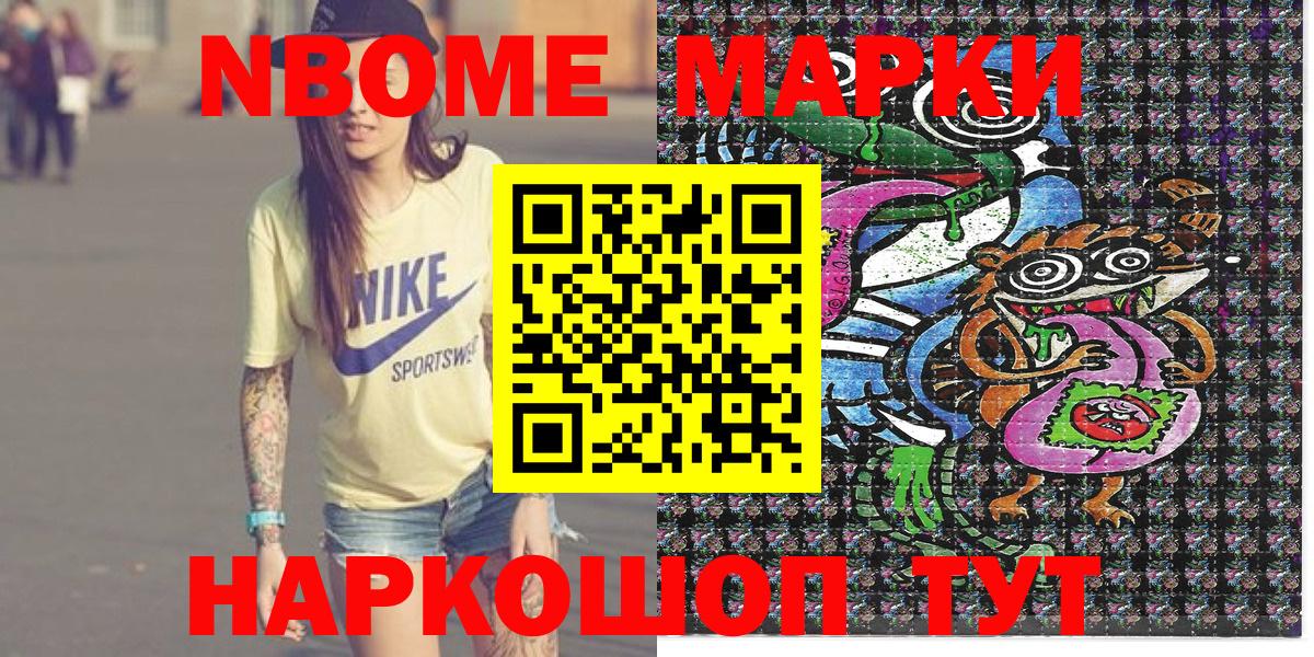 Кореновск  Марки 25I-NBOMe 1,8мг  Марки 25I-NBOMe  Вход с VPN 