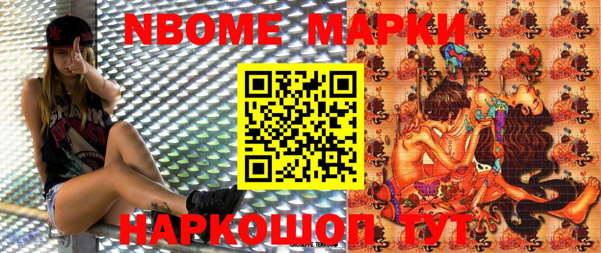 Марки 25I-NBOMe 1500мкг Кореновск