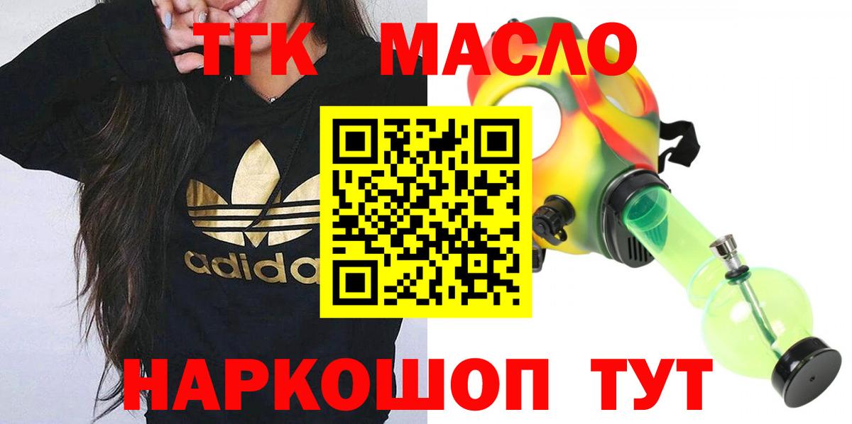 Кореновск  ТГК гашишное масло  Вход с VPN  Дистиллят ТГК THC oil 