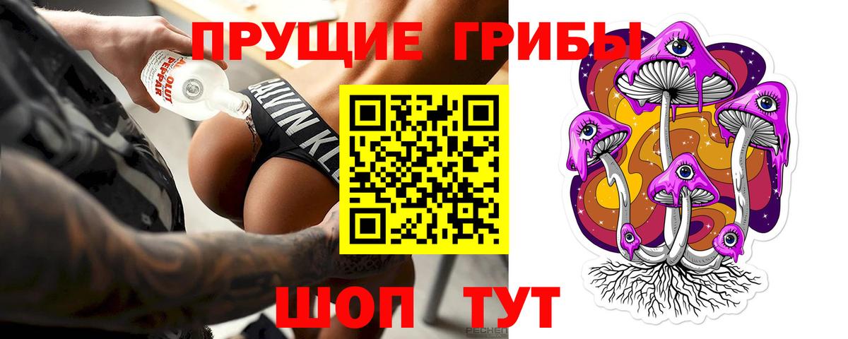 Псилоцибиновые грибы прущие грибы  Вход с VPN  что такое   Кореновск 